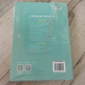 文都教育 文都教育教学研究院 果然如“词” : 考研英语高频核心词汇