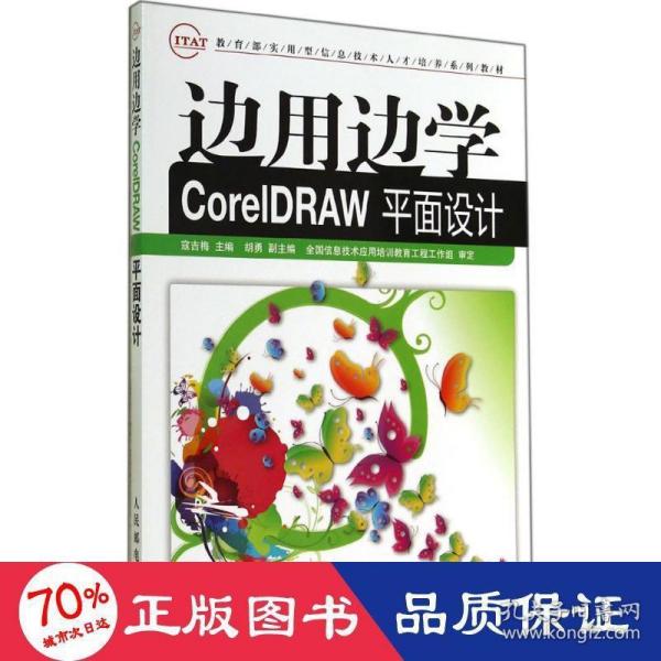 边用边学CorelDRAW平面设计