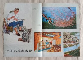 8开画报插画页一张 刘志德作老书记、董正谊作公社鱼塘、刘知贵作丰收之后，程敏生作涝河两岸