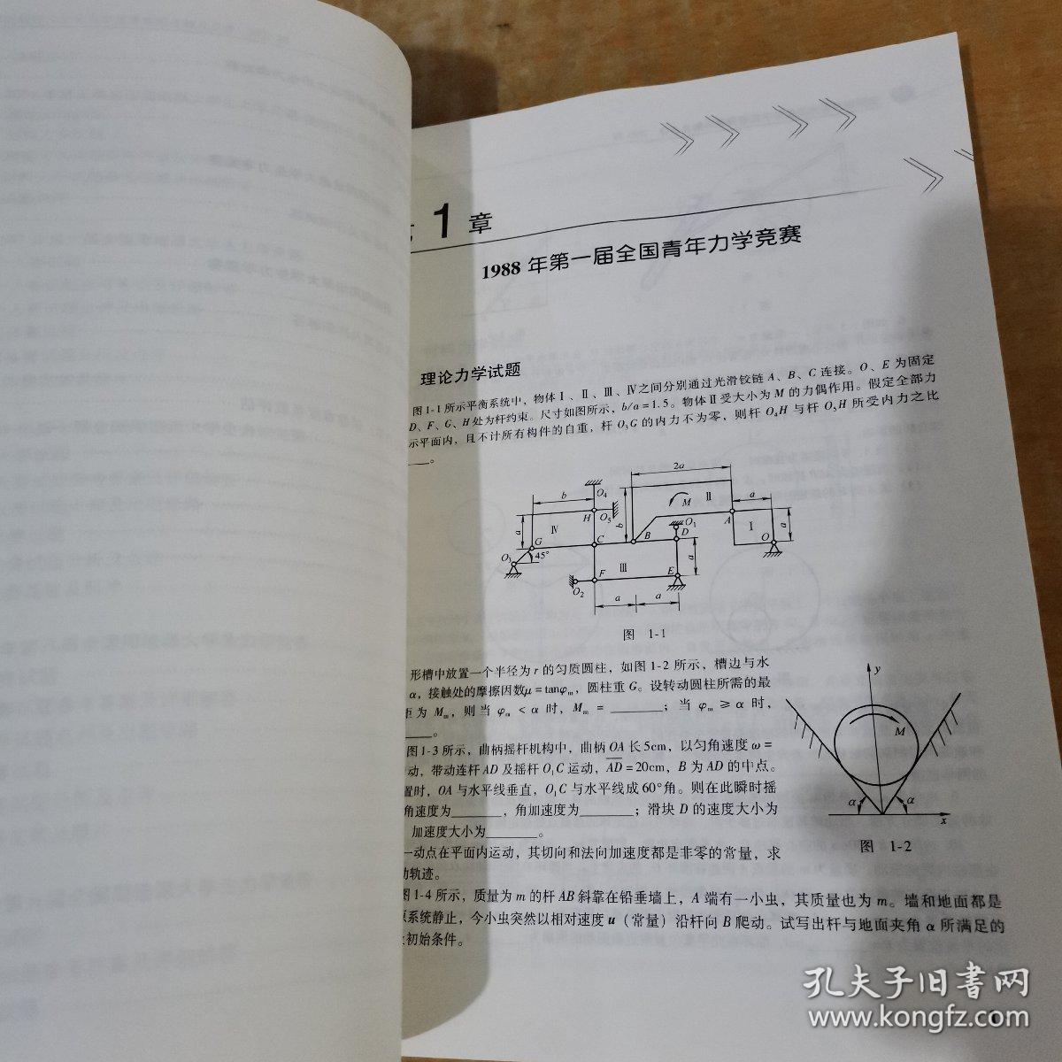 全国周培源大学生力学竞赛赛题详解及点评 2021版