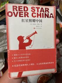 红星照耀中国