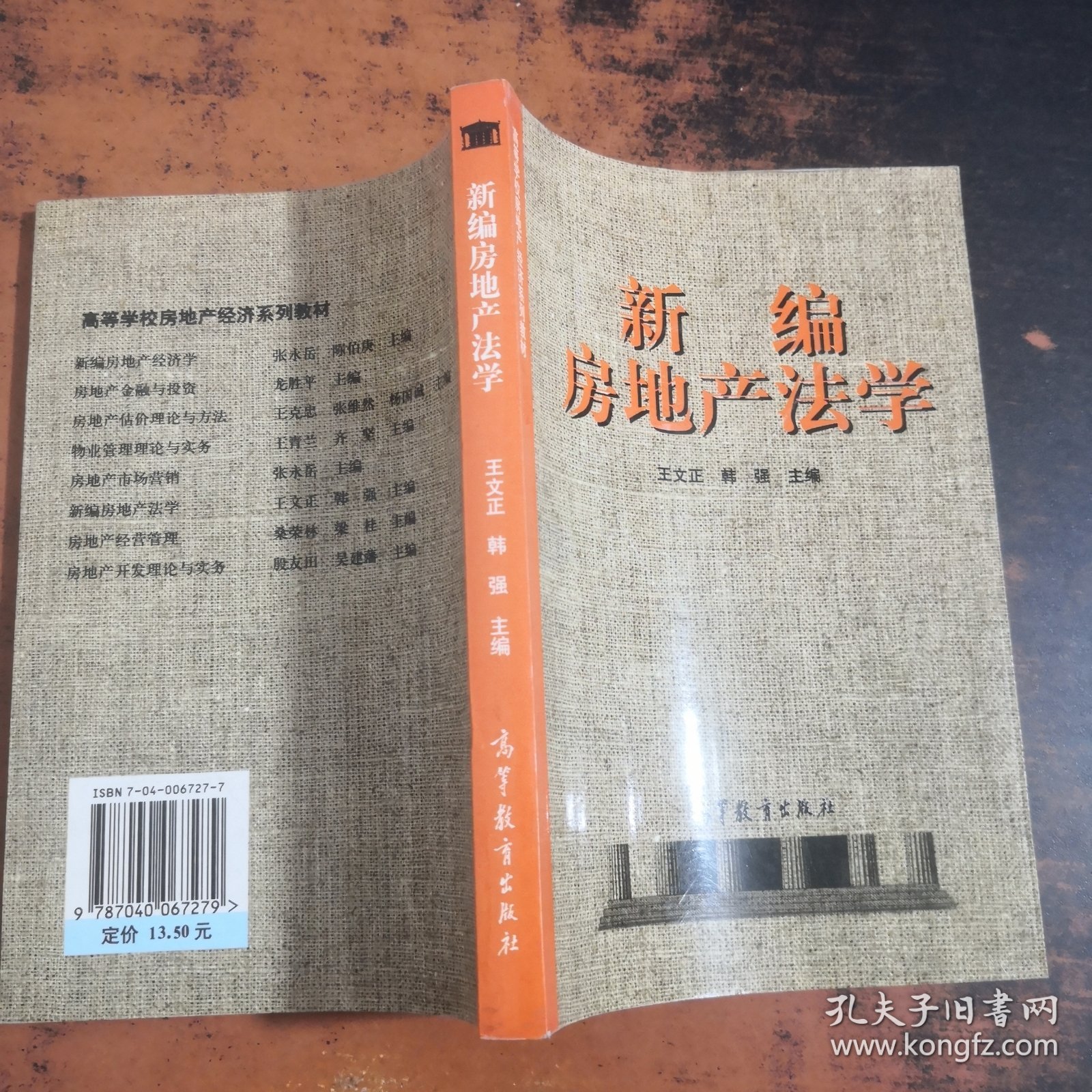 新编房地产法学