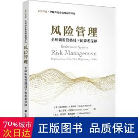 风险管理:全球新监管格局下的养老保障:implications of the new regulatory order 财政金融 新华正版