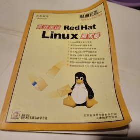 高效架设Red Hat Linux服务器