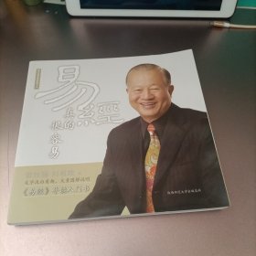 易经真的很容易