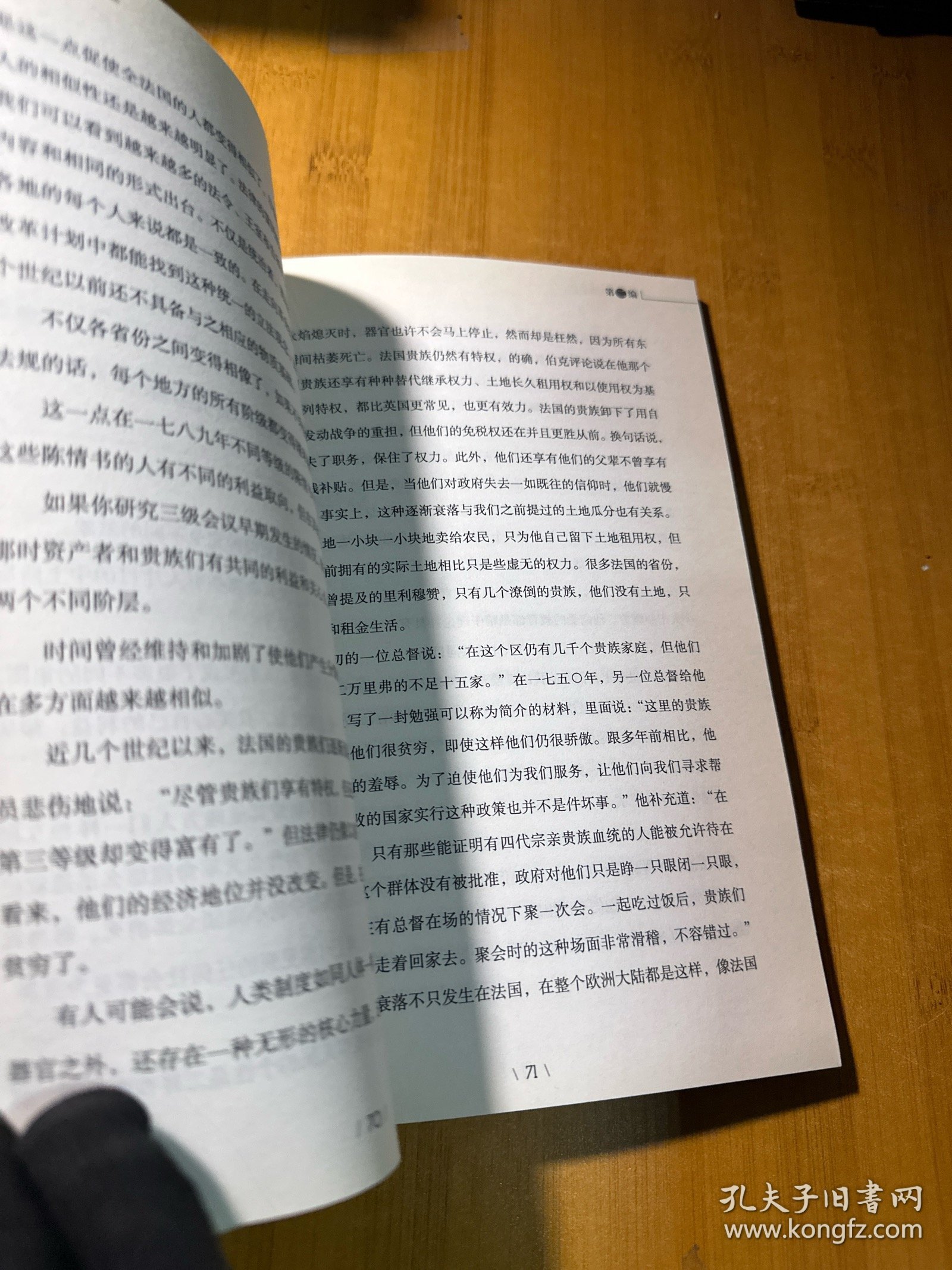 旧制度与大革命