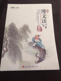 博文读写（三年级）（未拆封全新）