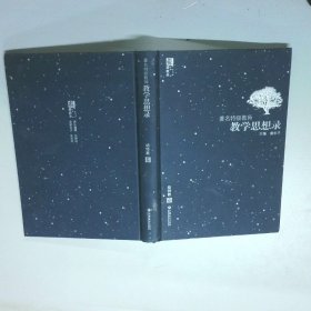著名特级教师教学思想录幼特教卷