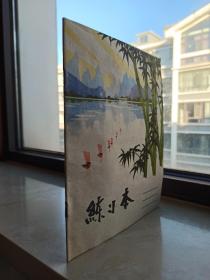 江苏地域文化练习簿系列---70版---《练习簿》---虒人荣誉珍藏