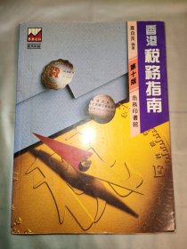 香港税务指南
