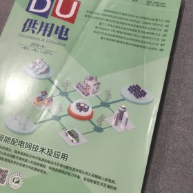 DU供用电2023年6月 杂志期刊