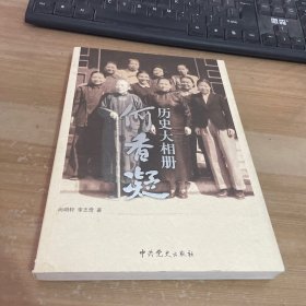 历史大相册：何香凝