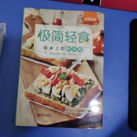 极简轻食
