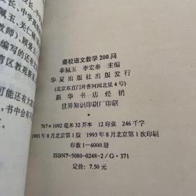 聋校语文教学200问