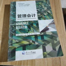 管理会计孙锋9787551711920东北大学