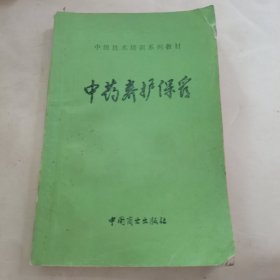 中药养护保管