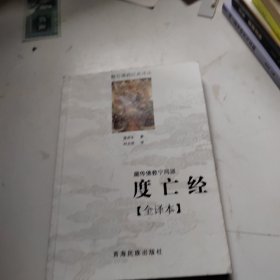 藏传佛教宁玛派(度亡经全译本)/藏传佛教经典译丛