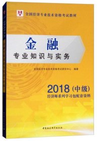 【正版书籍】2021金融专业知识与实务中级