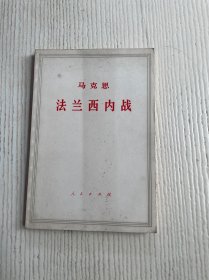 法兰西内战