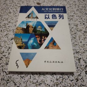 以色列
