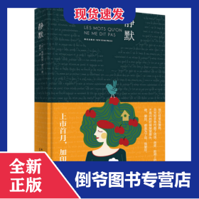 静默