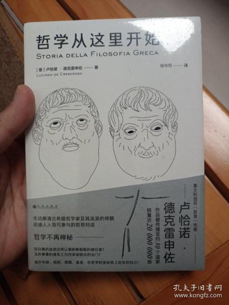 哲学从这里开始：漫步城邦  边聊边学