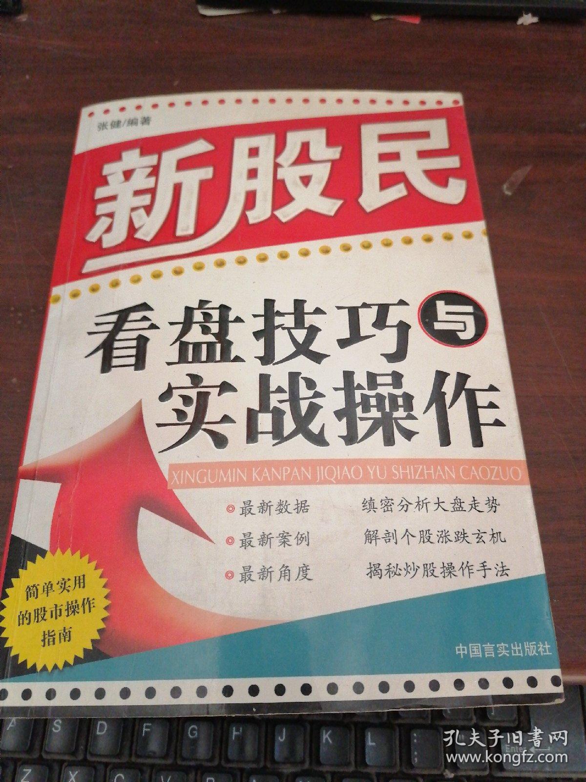 新股民看盘技巧与实战操作