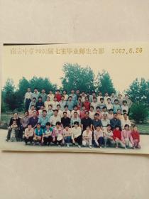 南古中学2002届七班毕业师生合影