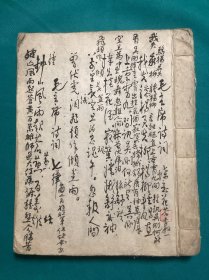 石清先生书写诗词文章一册