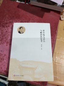 董小宛入清宫与顺治出家考