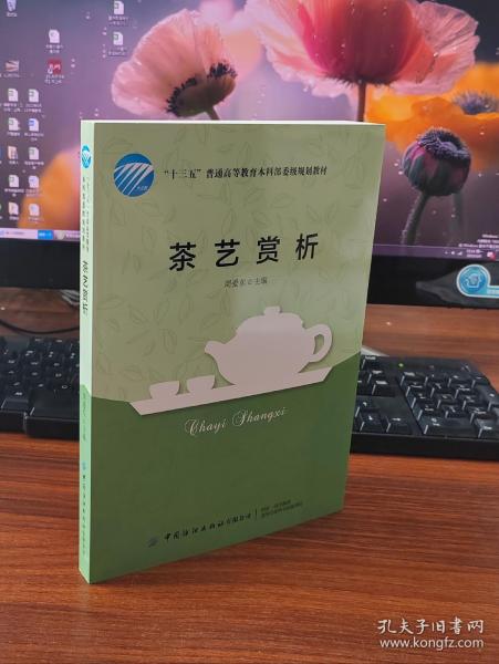 茶艺赏析