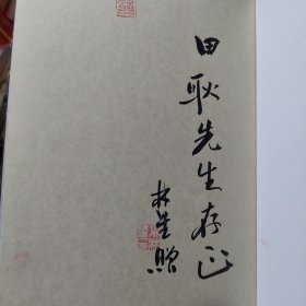 旧书作者签赠本《吴林星》一册