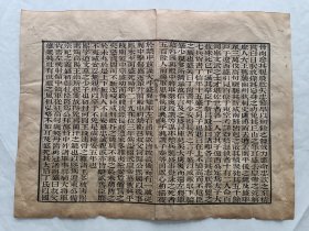 古籍散页《晋书》一页，页码 9，金陵书局仿汲古阁刊本，页面展开尺寸35.5*27厘米，这是一张古籍散页，不是一本书，自然老旧，轻微破损，有水渍，详见细节图，本店作品都是实售价格，不做任何虚标价格，不包邮、不议价，看好直接下单即可，同一包裹100件之内自动合并邮资。