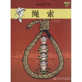 绳索