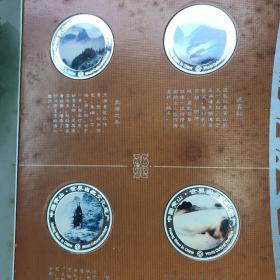 【保真 附收藏证书】皖风集景
黄山12景镀银(铜质）彩色纪念章珍藏册