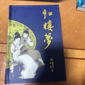 红楼梦