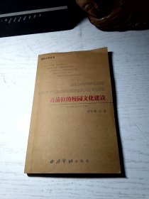 高品位的校园文化建设