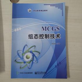 MCGS组态控制技术