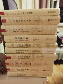 大全套【汉唐阳光·之道译丛】（精装全9册 + 1）：大浪涌起：1927年密西西比河大洪水怎样改变了美国+美国秩序的根基+恐惧本身：罗斯福新政与当今世界格局的起源+暴力与反暴力：法国大革命中的恐怖政治+1789年大恐慌：法国大革命前夜的谣言、恐慌和反叛+美国生活中的反智主义+创造新日本：1853年以来的美日关系史+门外之民：普通人与美国革命+民主的逻辑（十册合售）定价合计1280元。