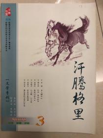 汗腾格里   文学季刊