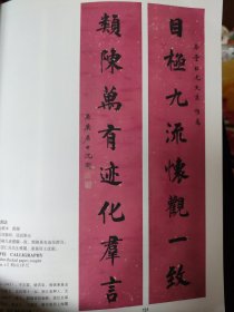 散页美术资料（印刷品）———书法——-楷书八言联【沈卫】，行书四屏【沈尹默】，书法四条屏【胡濬，章梫，华俊声，魏戫】，行书四屏【张裕钊】2045