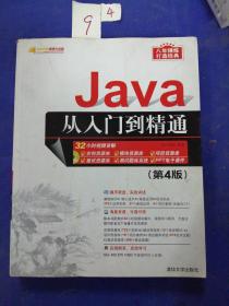 Java从入门到精通