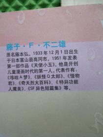 和哆啦A梦做游戏（1、2册）合售2本 大16开本