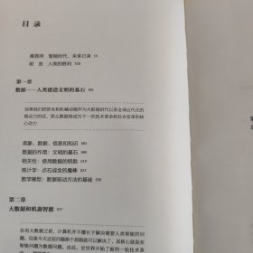 智能时代：大数据与智能革命重新定义未来