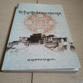 藏族民俗文化精选（藏文版全一册）〈2009年甘肃初版发行〉