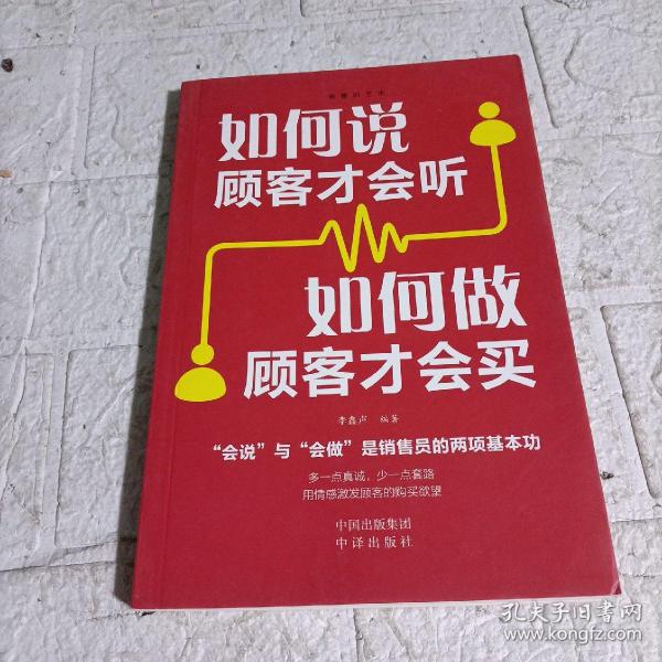 销售的艺术（套装5册）会销售就是情商高+销售心理学+把话说到客户心里+顾客心理学+如何说客户才能听