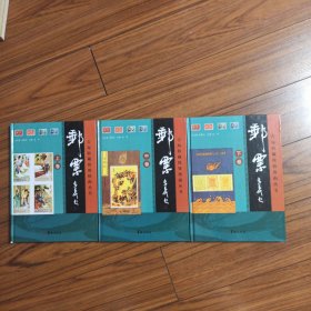邮票