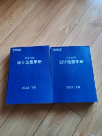 格力中央空调设计选型手册 上下册2022年版