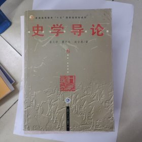 史学导论
