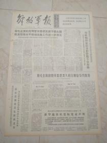 解放军报1970年3月17日。